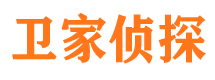 磐安卫家私家侦探公司